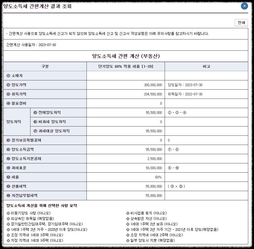 양도소득세 자동계산 방법