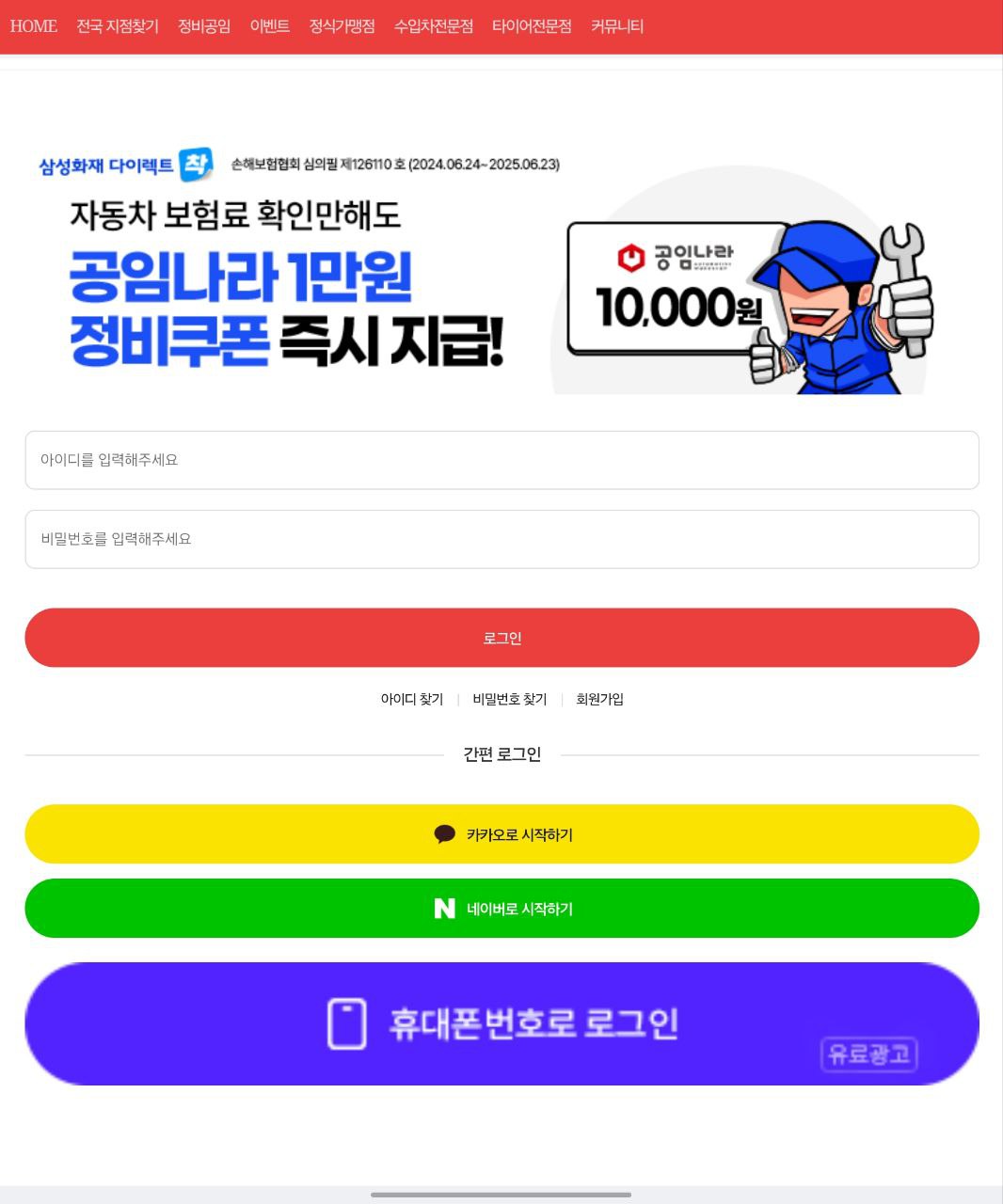 공임나라 단점