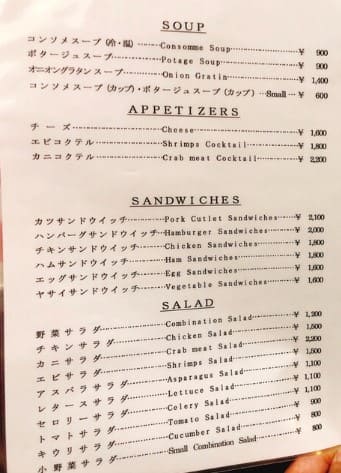 흰색 표지에 메뉴가 일본어로 적혀있다.