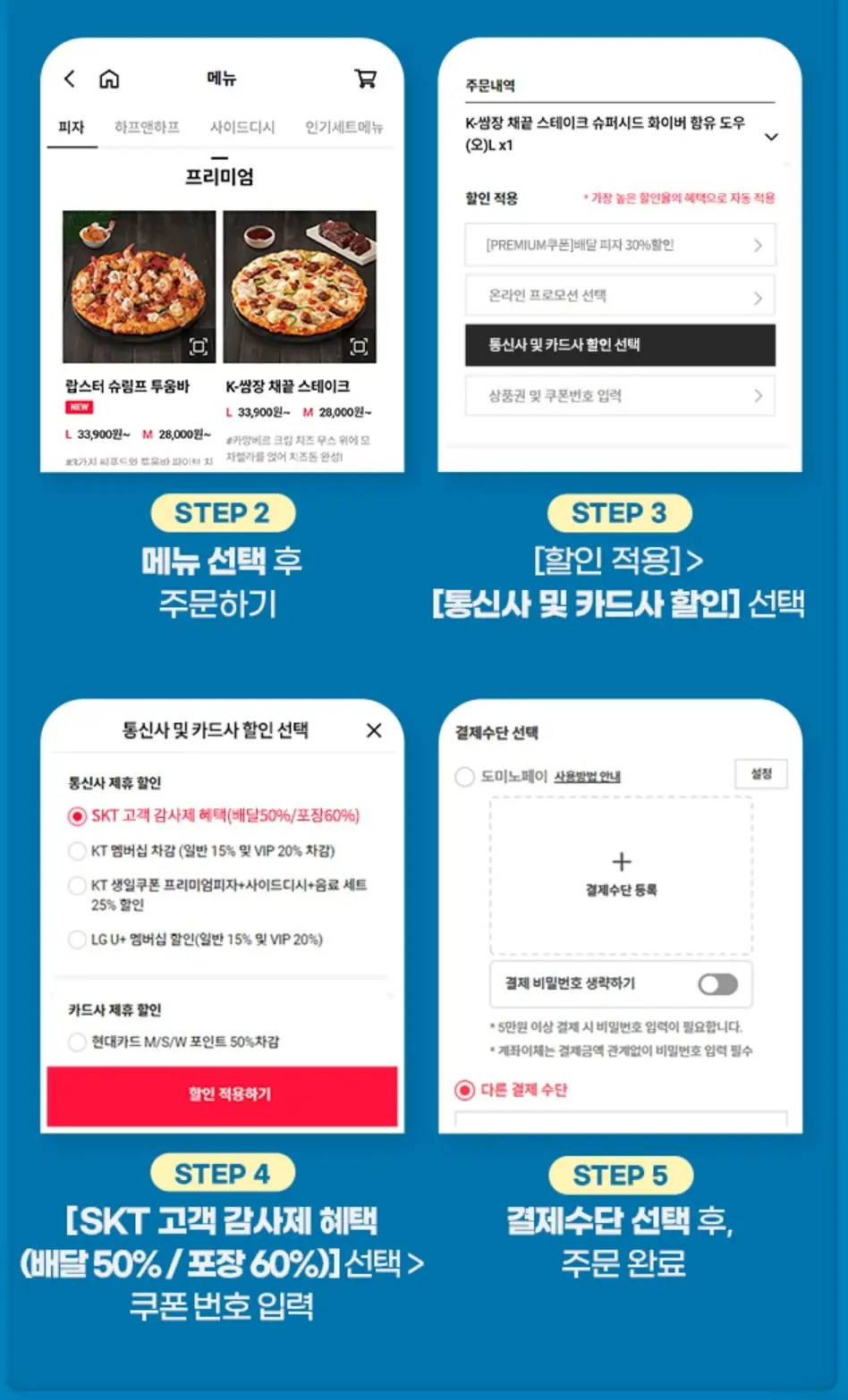 도미노4
