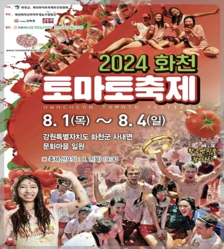 화천 토마토축제_1