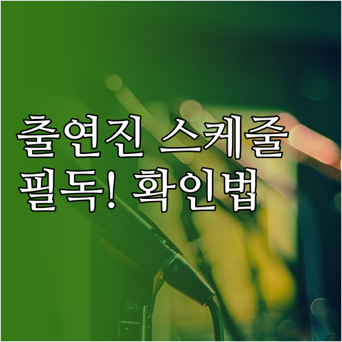 미스트롯4 전국투어 콘서트 이소나 허..
