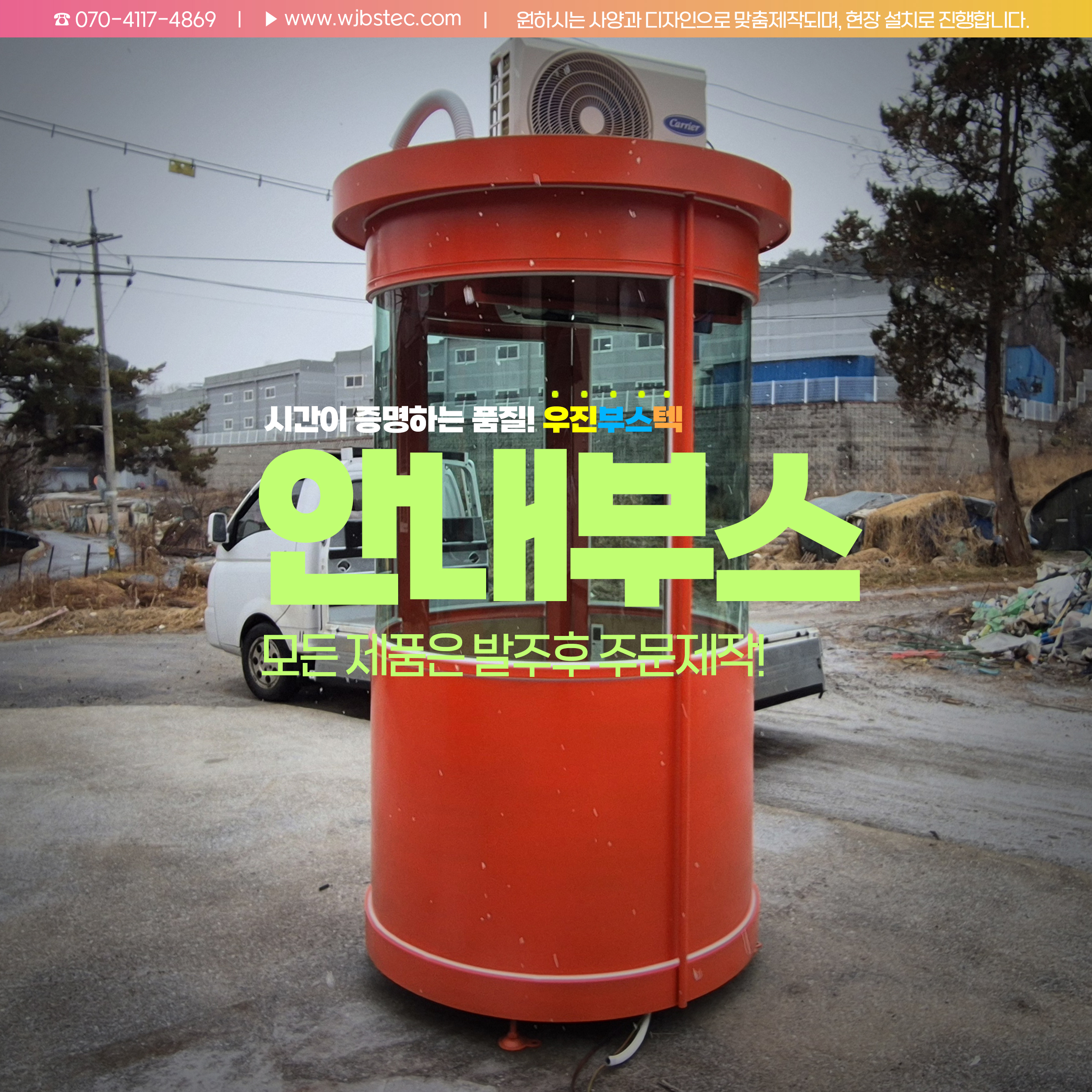 안내부스제작업체