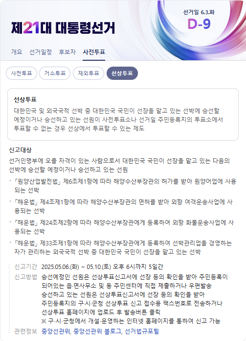 선상투표 사진
