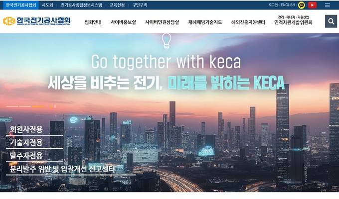 한국전기공사협회 웹사이트