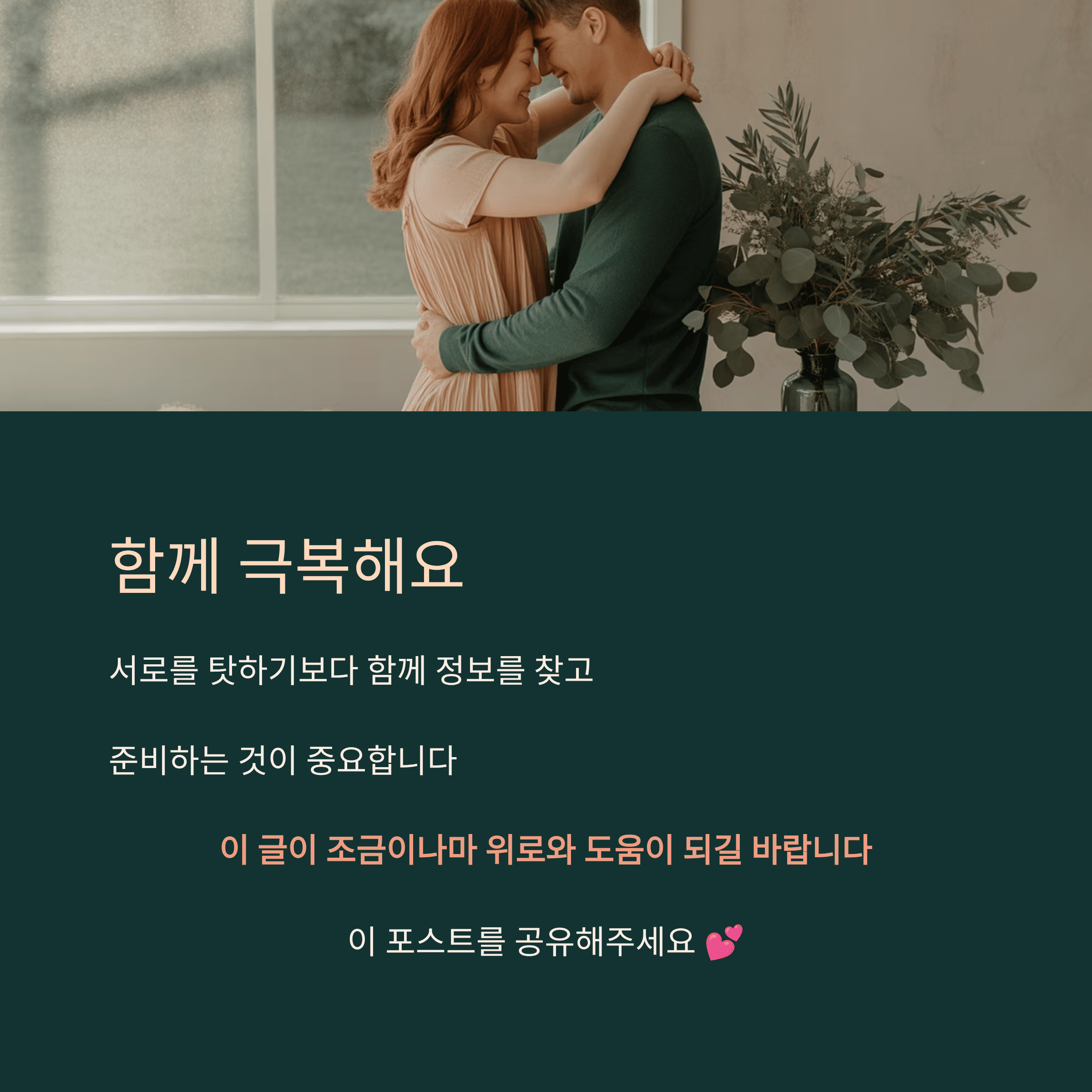 남성 난임 여성 난임 함께 알아보기