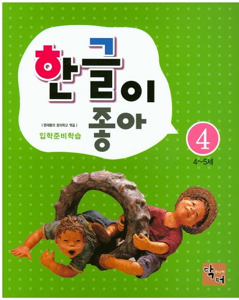 4세 아이 한글