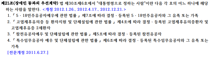 동행복권 홈페이지에 게시된 복권 및 복권기금법 시행령 21조