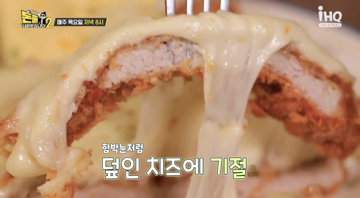 돈쭐-38회-트리플-치즈-돈까스-사진