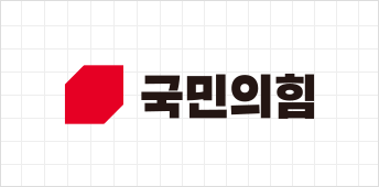 국민의힘
