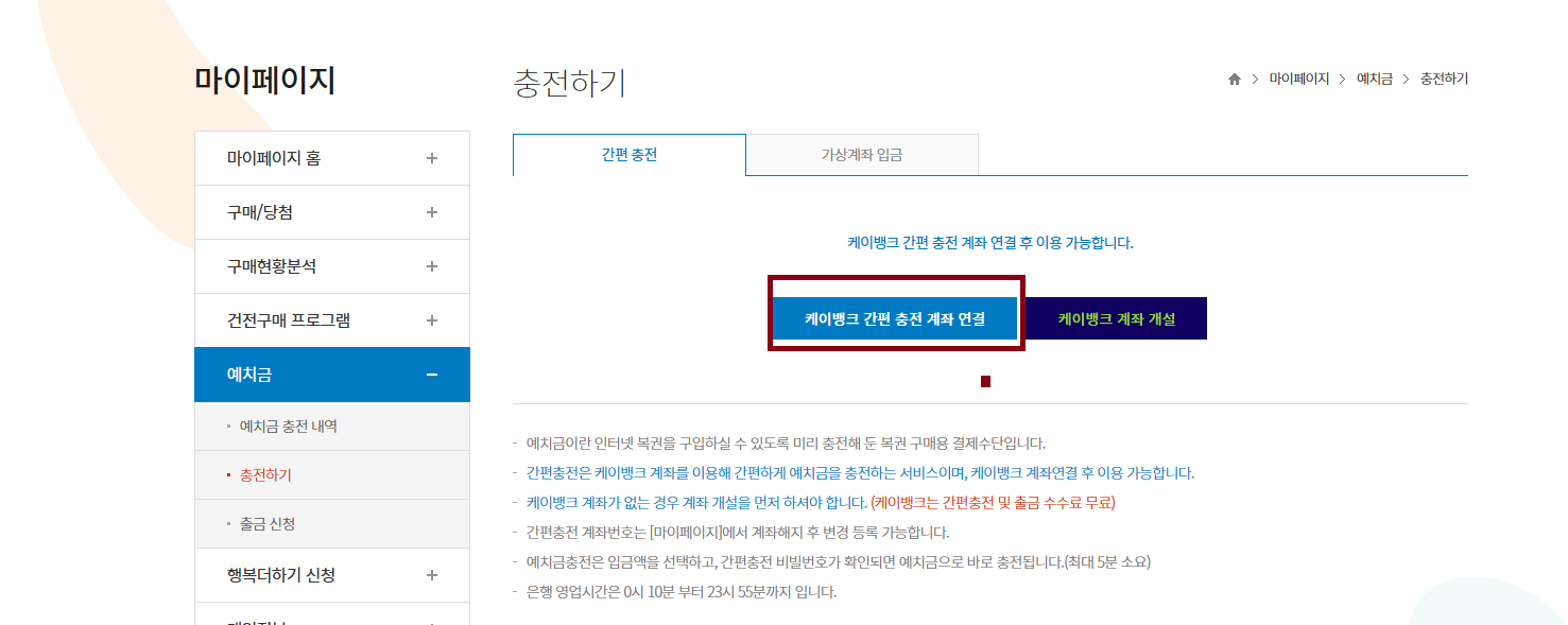 로또 복권 온라인 구매 방법