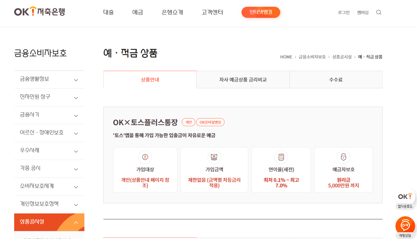 파킹통장 금리비교 추천 개설 방법