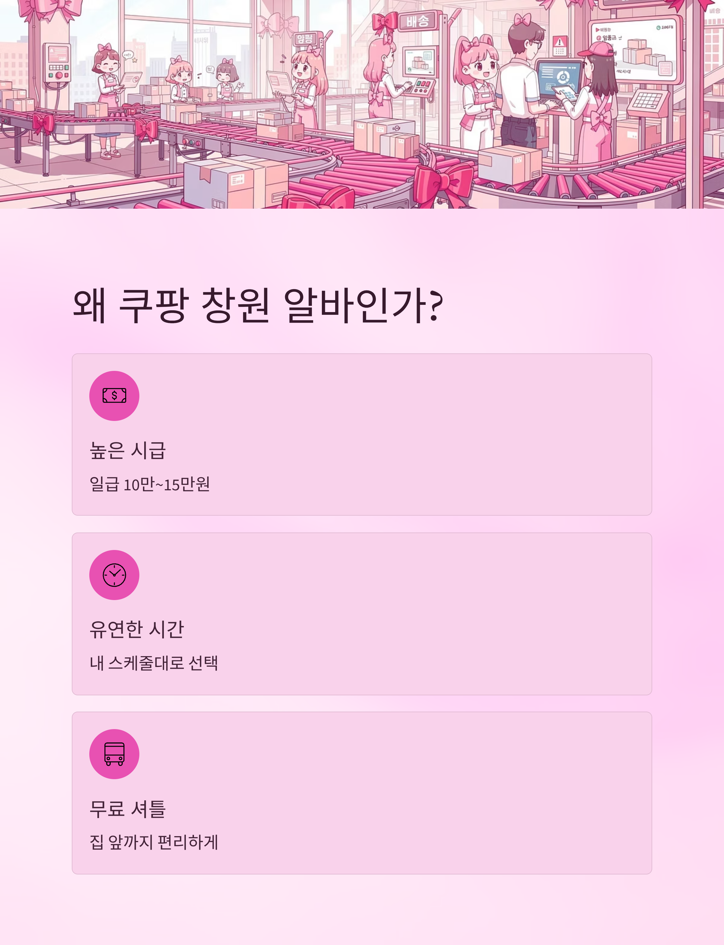 창원 쿠팡 알바