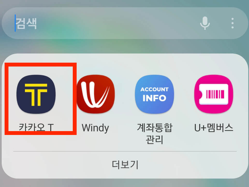 카카오-대리운전-사용방법-1