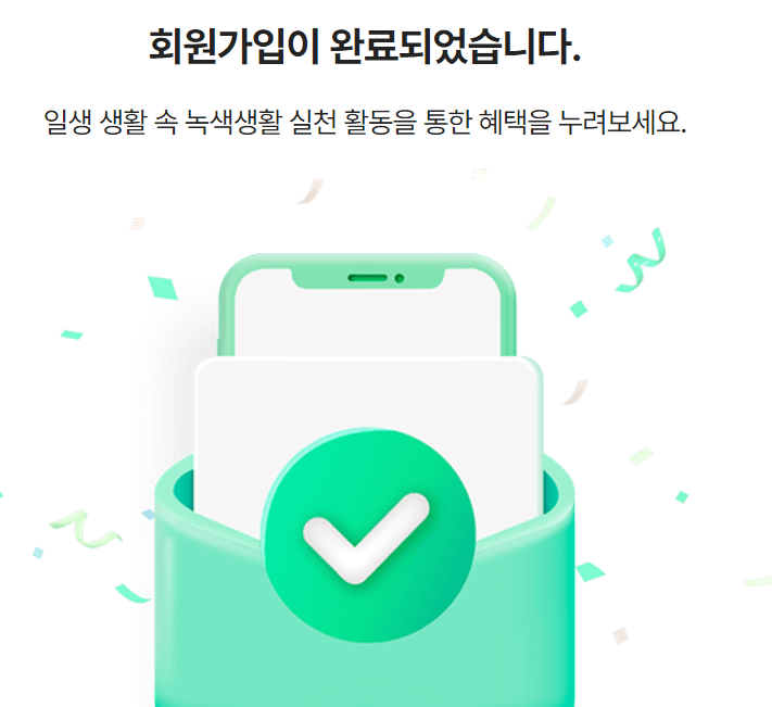 탄소중립포인트 녹색실천 사이트 회원가입 방법 