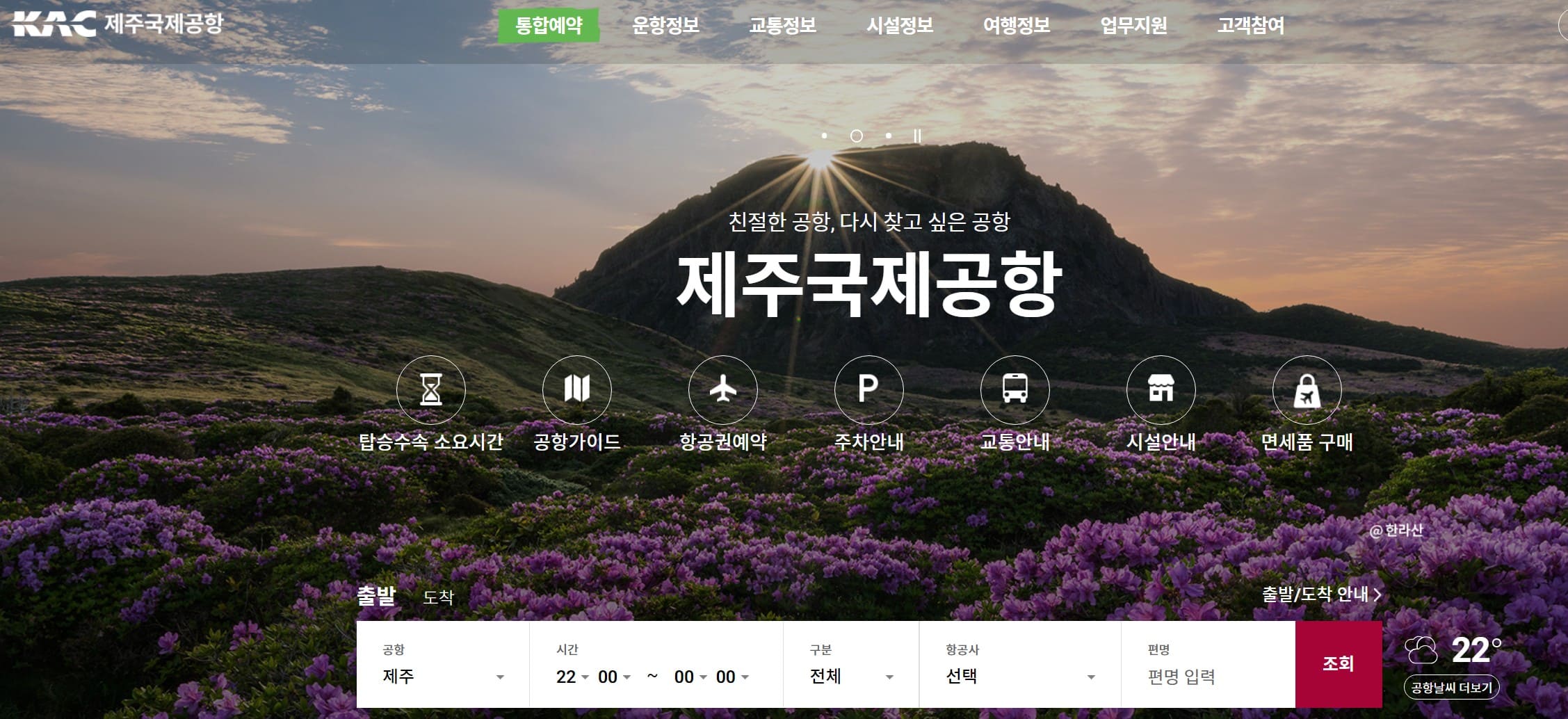 제주국제공항 홈페이지