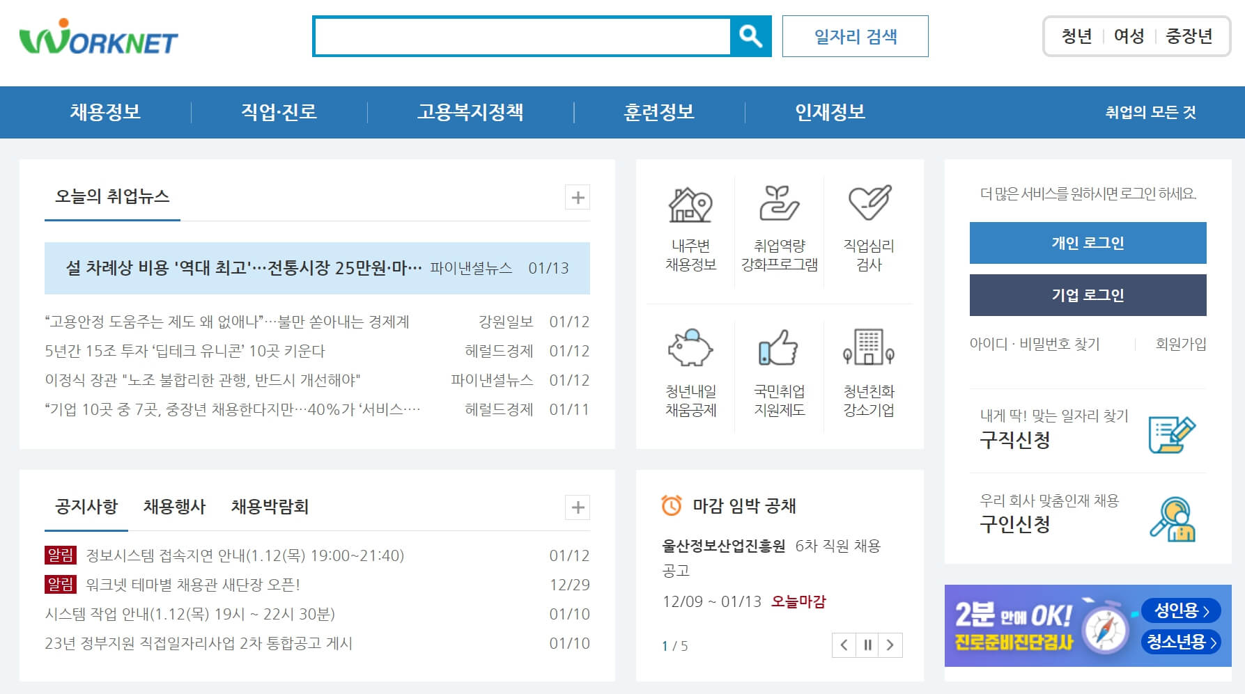 2023년 실업급여 조건 및 신청방법