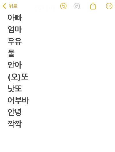 아기 언어 발달, 단어는 몇 개 정도 말할까? 15개월 꼬물이 기록