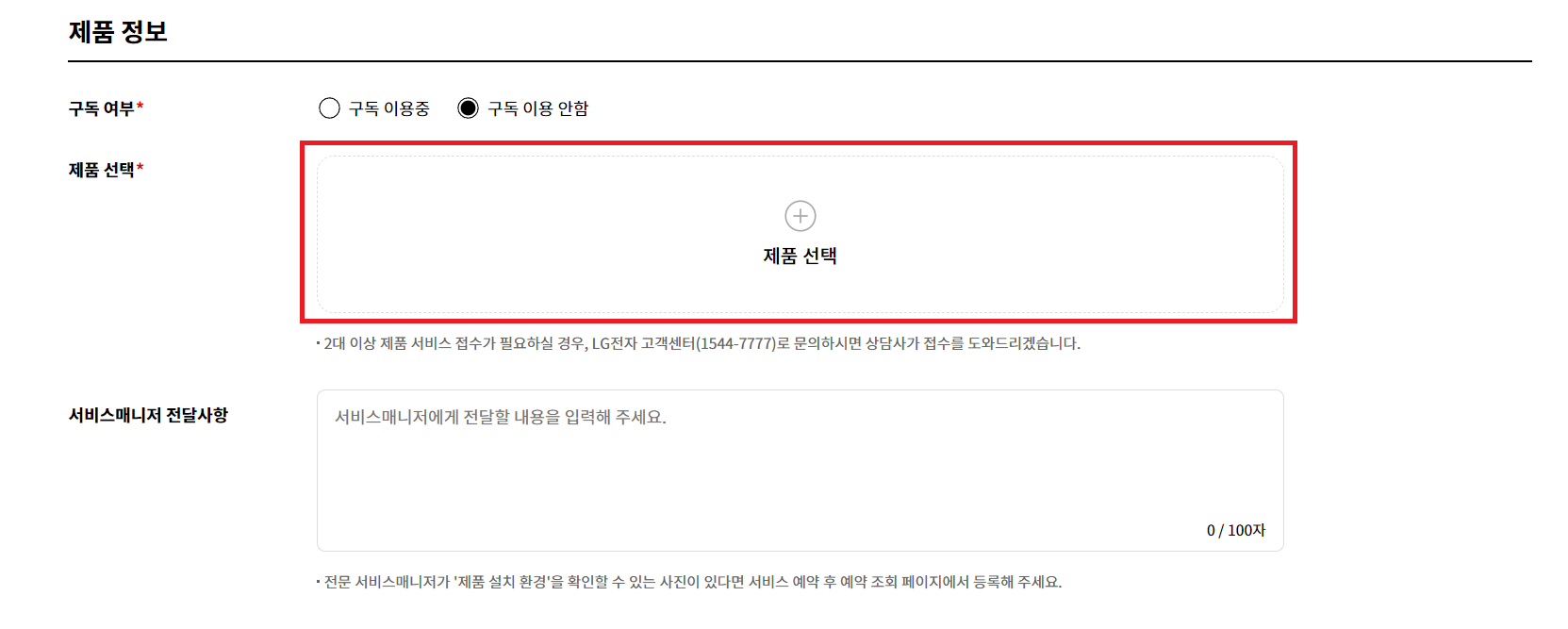 LG에어컨 청소 서비스 비용 예약방법