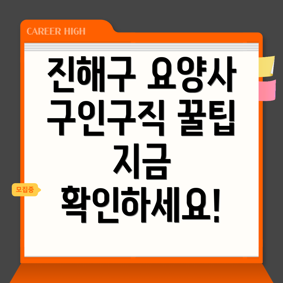 요양보호사 구인구직