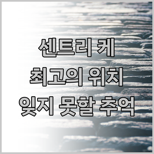 센트리 케이브 호텔.. 괴레메 중심부
