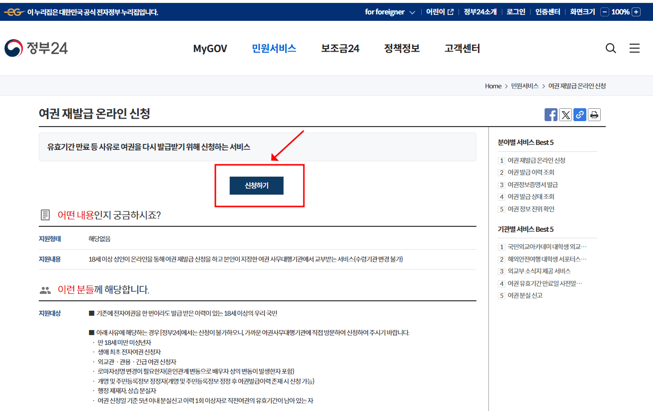 여권 재발급 온라인 신청절차2