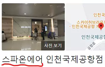 인천공항-찜질방