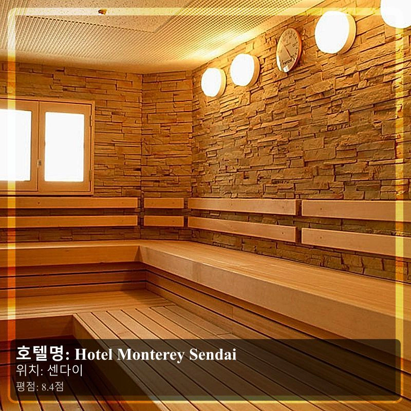 Hotel Monterey Sendai_5
