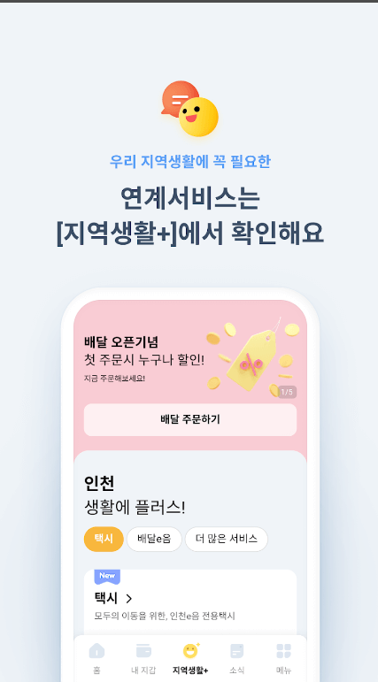 인천이음카드