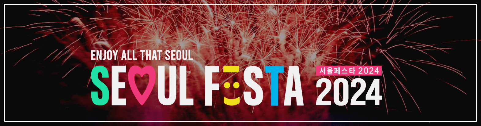 2024 서울페스타