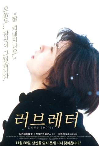 러브레터 영화