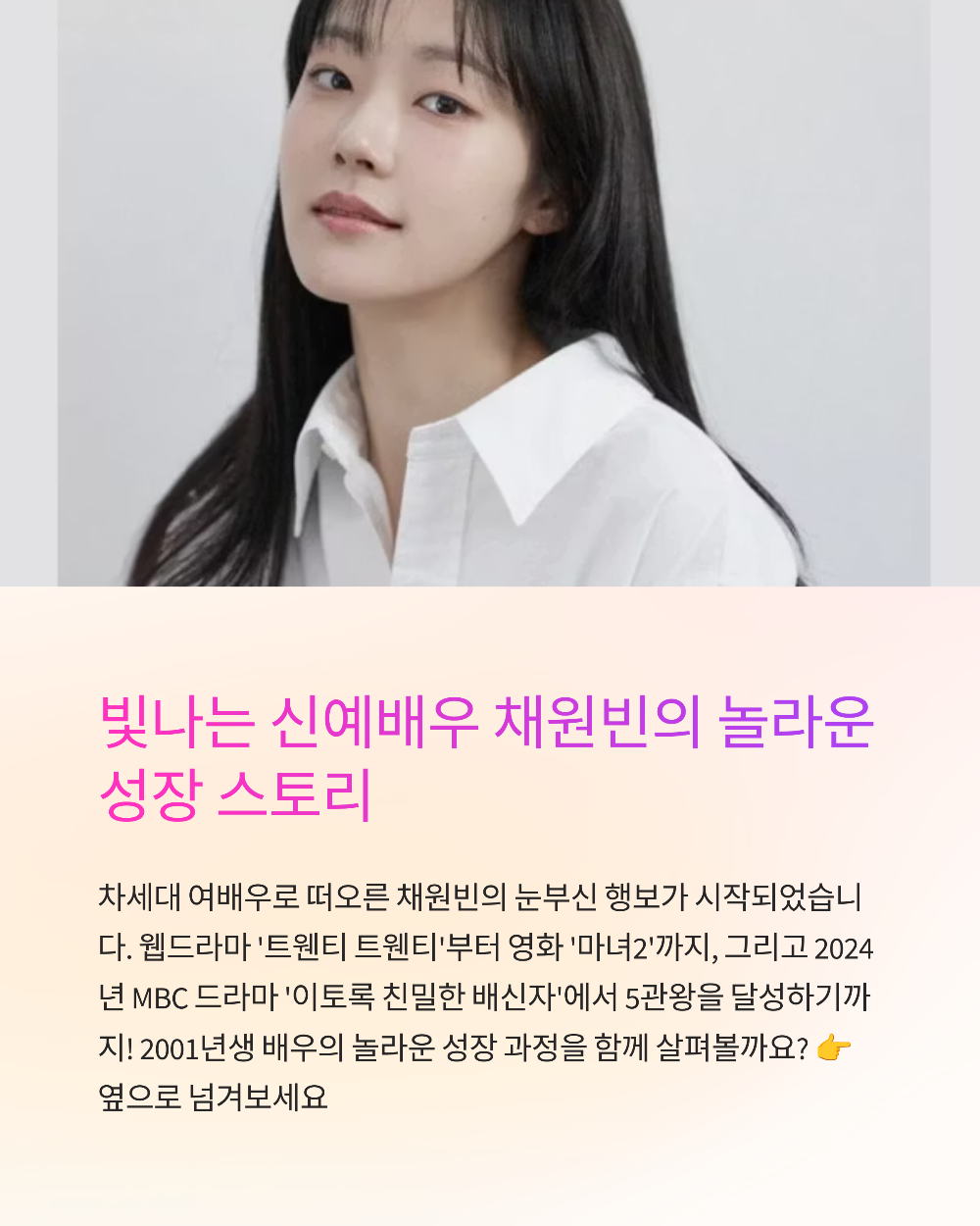 르무통 모델 궁금하다면? 이름부터 경력까지 한번에!