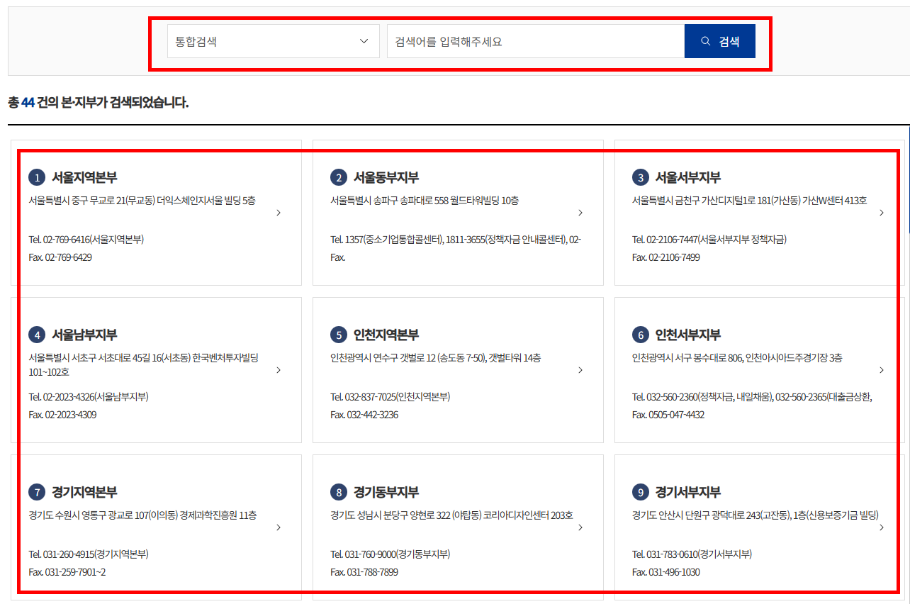 지역별중진공 연락처