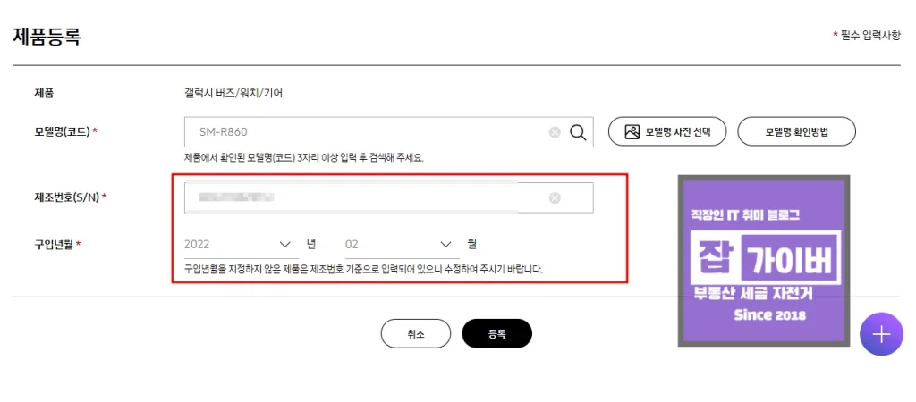 갤럭시워치 정품 등록 진행 화면 보증 서비스 등록
