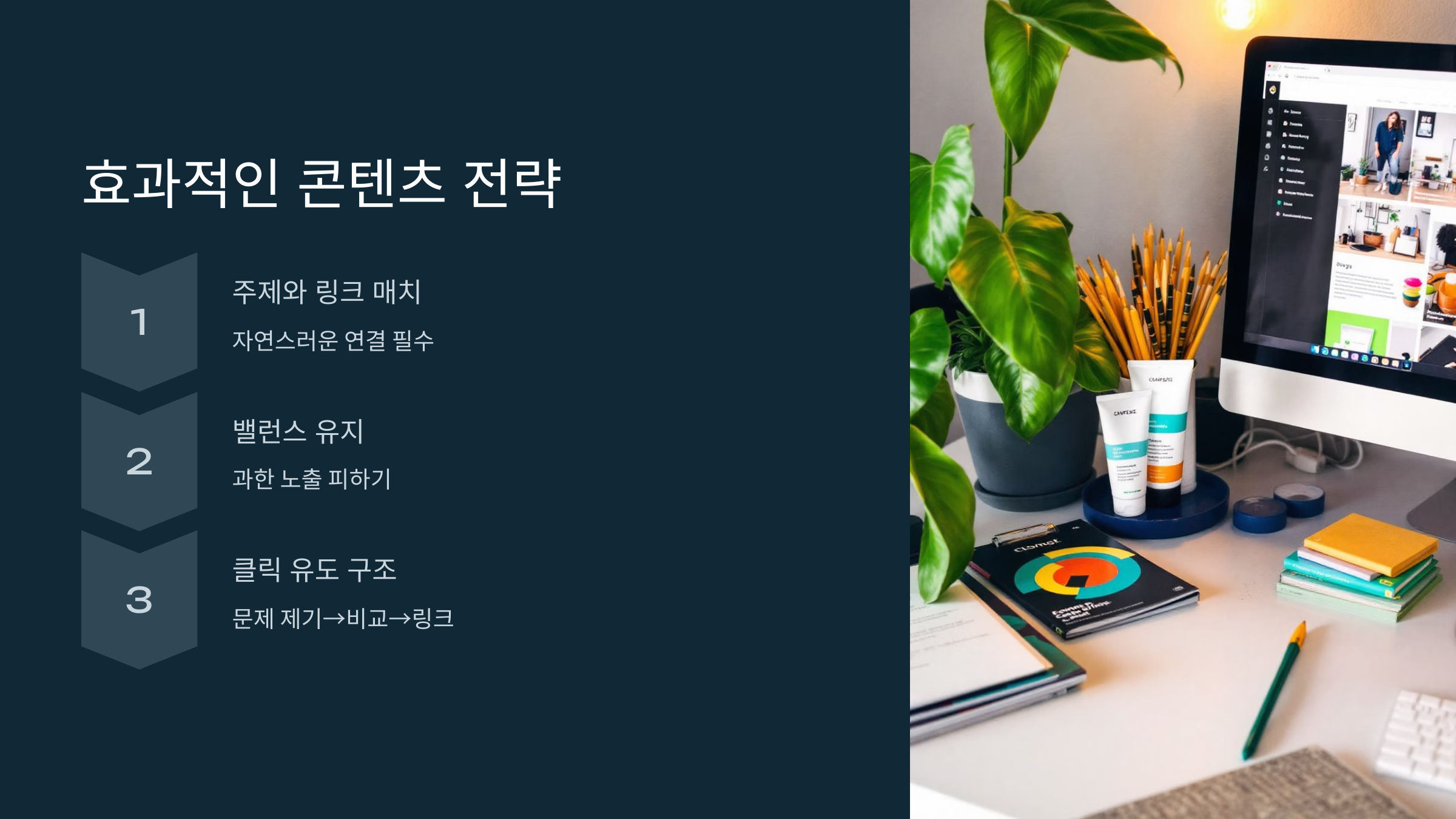 수익형 블로그와 쿠팡파트너스의 시너지 전략