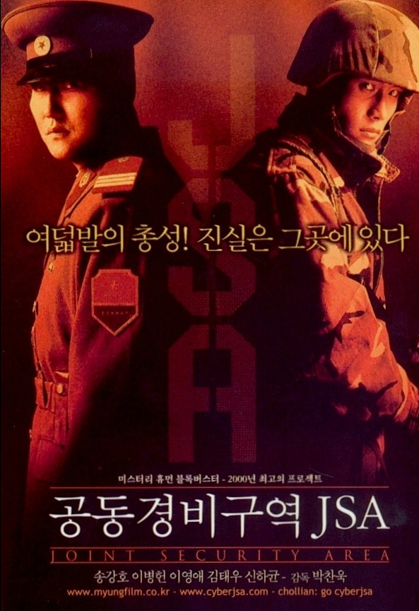 공동경비구역 J.S.A 관련 사진