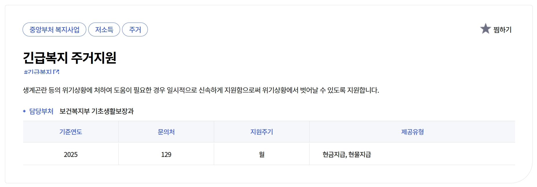 긴급복지주거지원신청방법