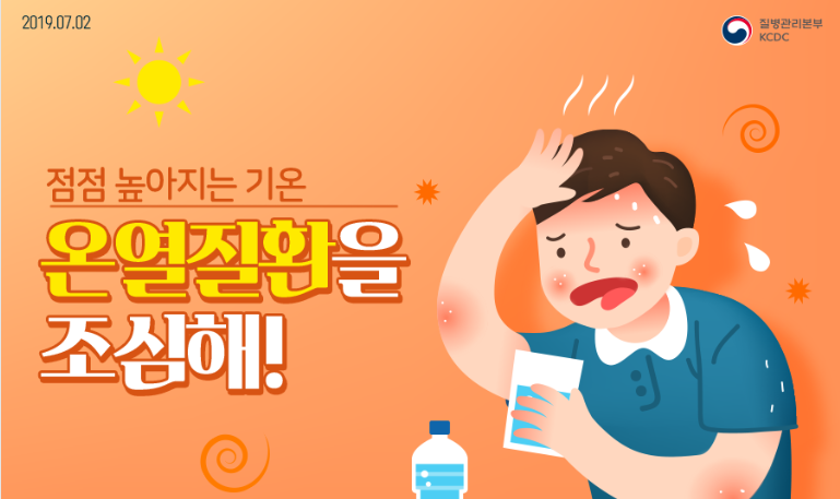 온열질환 예방가이드