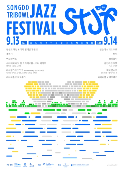 2025 송도 트라이보울 재즈 페스티벌 관련이미지