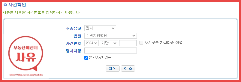 처분금지 가처분 신청