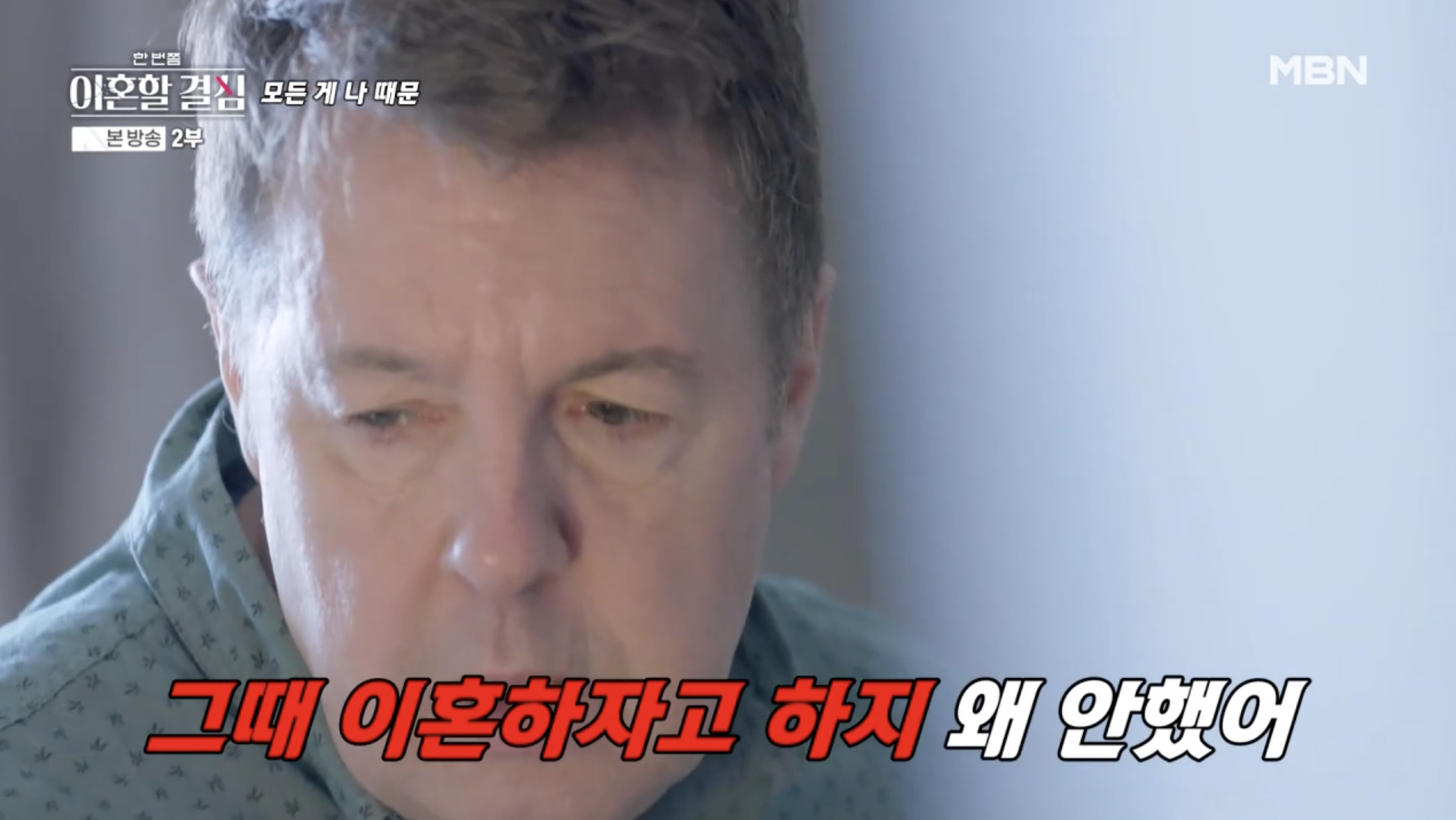 로버트 할리 마약 사건과 이혼 논란을 언급하는 방송 장면