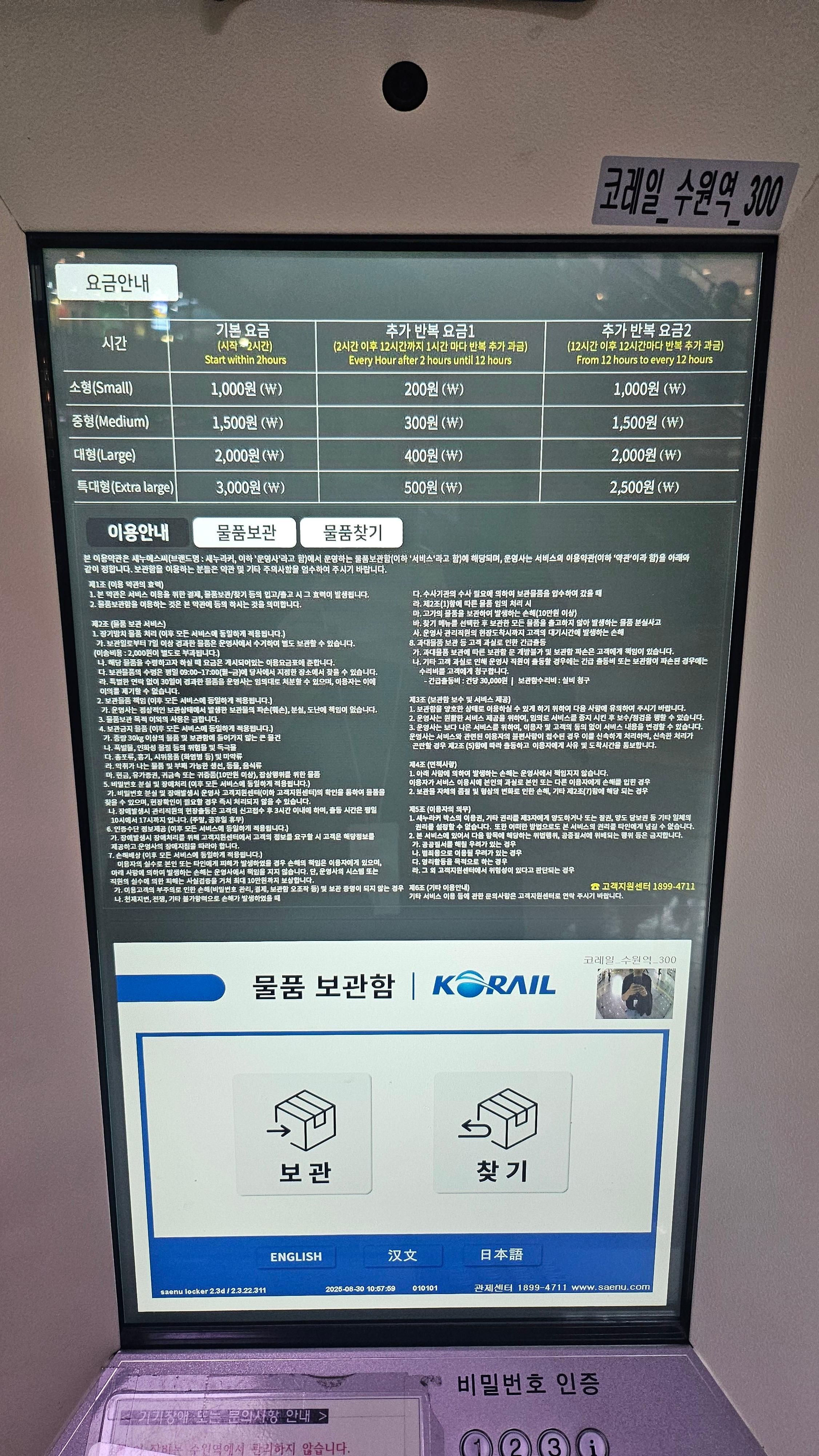 무인물품보관함