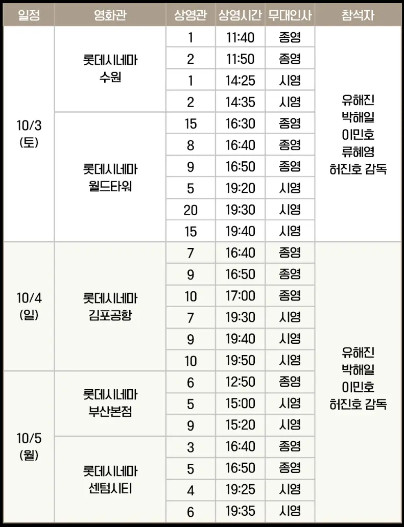 영화-암살자들-무대인사-일정-예매-메가박스-롯데시네마-CGV