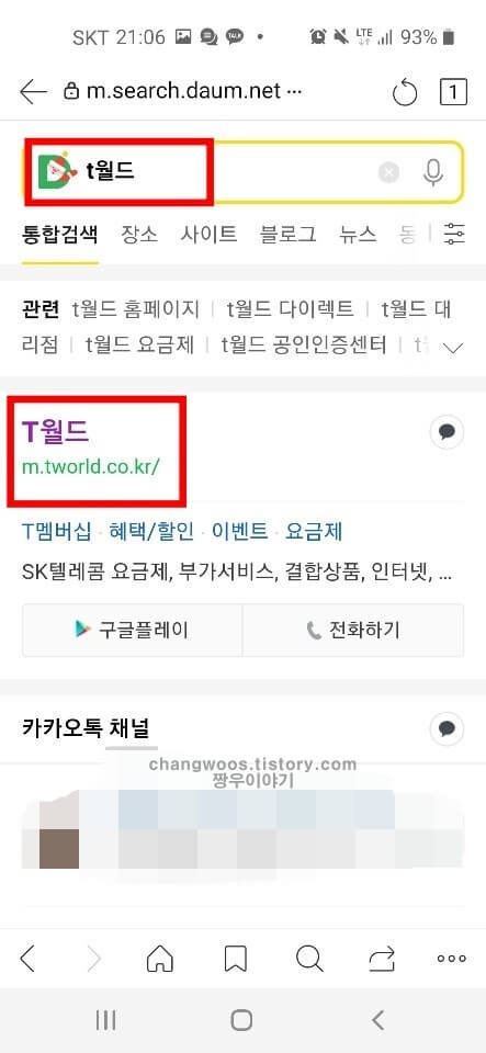 휴대폰 개통이력조회 방법