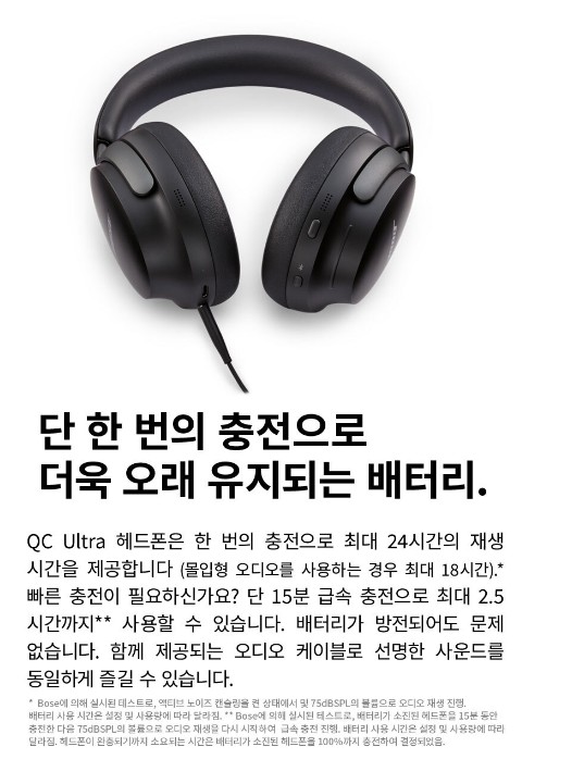 보스 QC 울트라