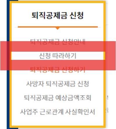 건설근로자 퇴직공제금 신청 방법, 예상 금액 조회