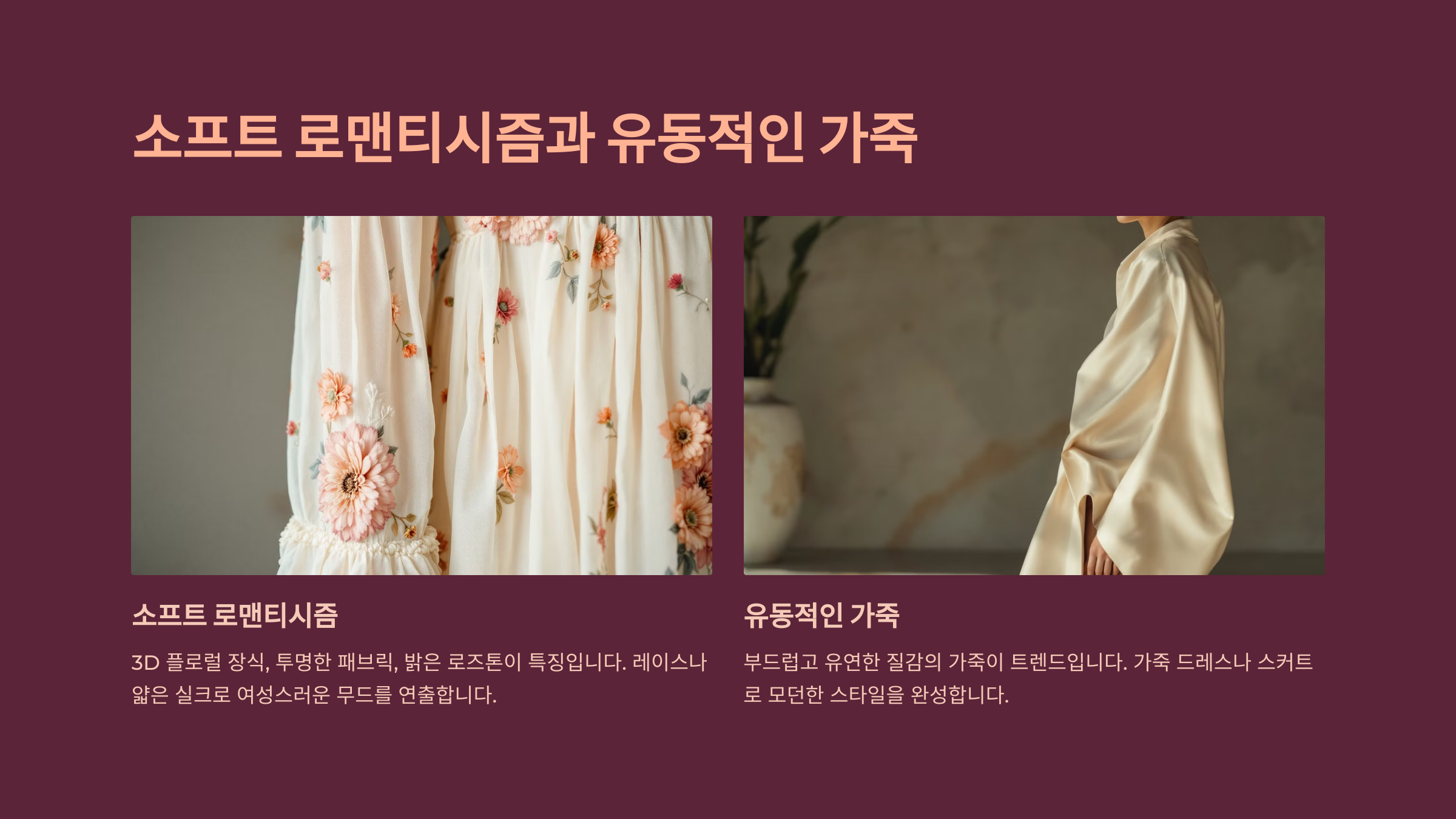 소프트 로맨티시즘