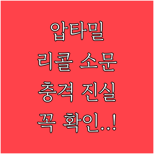 분유 리콜 소문 진실은 압타밀 2단계..