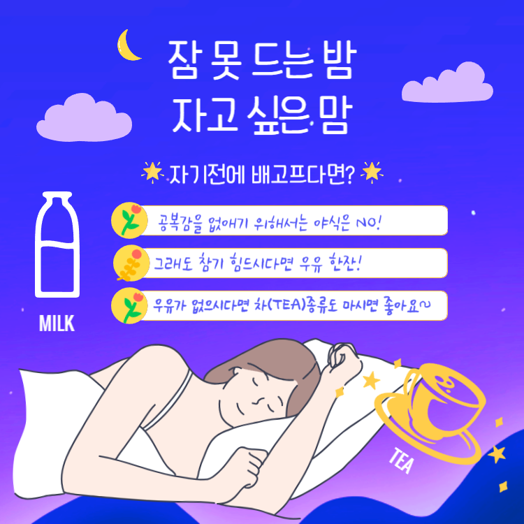 열대야 현상 여름철 밤에도 꿀잠 잘 수 있는 방법 불면증극복