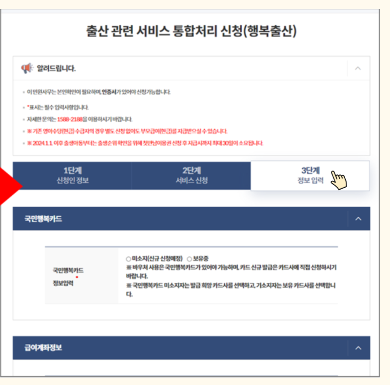 첫만남이용권 신청서